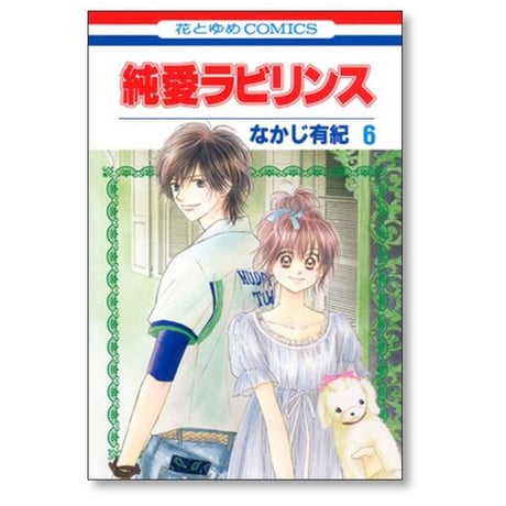 純愛ラビリンス なかじ有紀 [1-7巻 漫画全巻セット/完結]