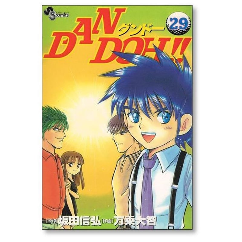 ダンドー 万乗大智 [1-29巻 漫画全巻セット/完結] DAN DOH 坂田信弘