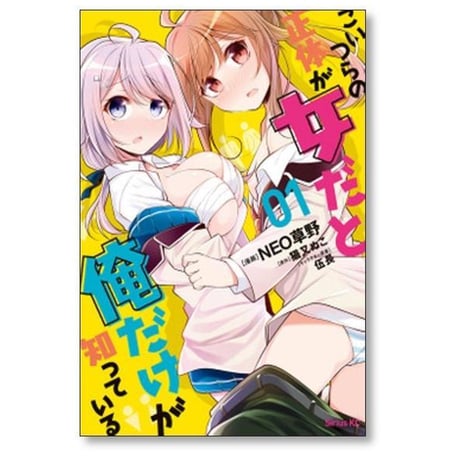 こいつらの正体が女だと俺だけが知っている NEO草野 [1-5巻 漫画全巻セット/完結] 猫又ぬこ 伍長