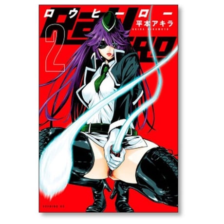 RaW Hero 平本アキラ [1-6巻 漫画全巻セット/完結] ロウヒーロー