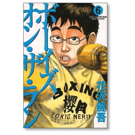 ボーイズオンザラン 花沢健吾 [1-10巻 漫画全巻セット/完結]
