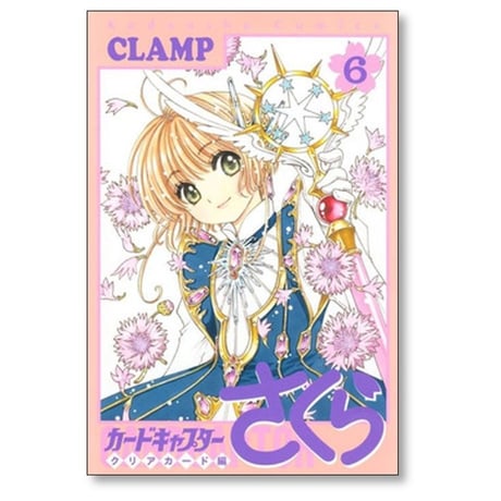 カードキャプターさくら クリアカード編 CLAMP [1-16巻 漫画全巻セット/完結] クランプ
