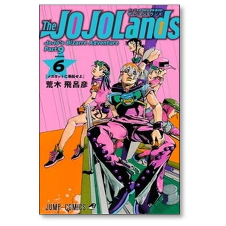 ザ ジョジョランズ 荒木飛呂彦 [1-6巻 コミックセット/未完結]