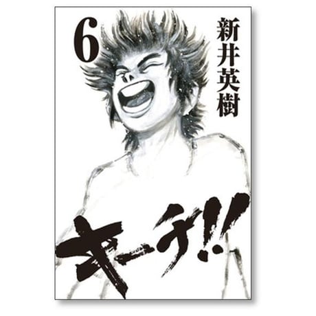 キーチ 新井英樹 [1-9巻 漫画全巻セット/完結]