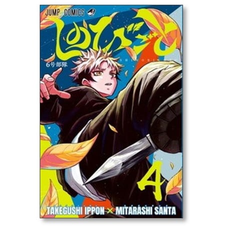 しのびごと みたらし三大 [1-5巻 コミックセット/未完結] たけぐし一本