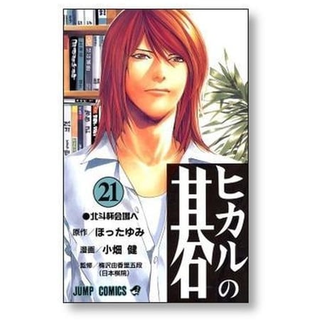 ヒカルの碁 小畑健 [1-23巻 漫画全巻セット/完結] ほったゆみ