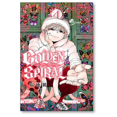 ゴールデン スパイラル 福地翼 [1-8巻 漫画全巻セット/完結] GOLDEN SPIRAL