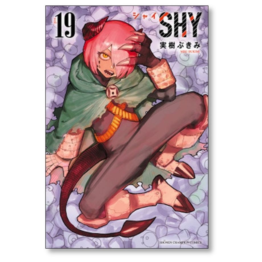 SHY 実樹ぶきみ [1-21巻 コミックセット/未完結] シャイ | 漫画専門店 