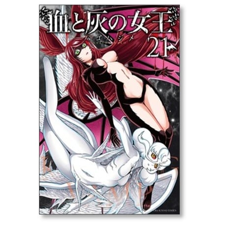 血と灰の女王 バコハジメ [1-25巻 漫画全巻セット/完結]