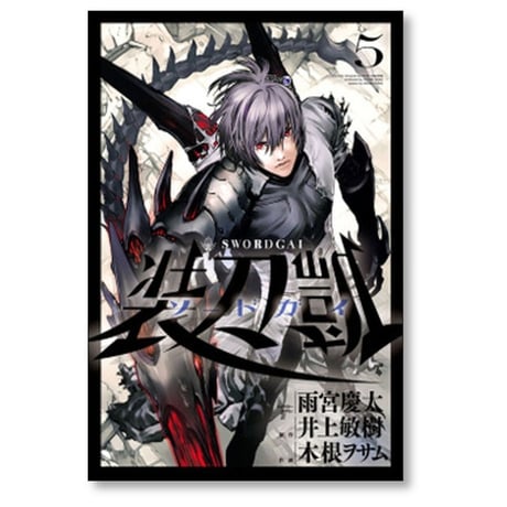 ソードガイ 木根ヲサム [1-6巻 漫画全巻セット/完結] 装刀凱 井上敏樹 雨宮慶太