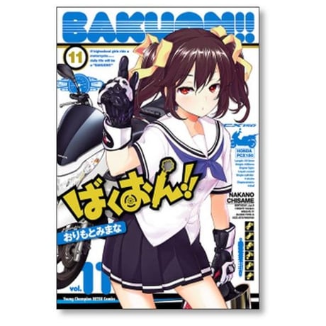 ばくおん おりもとみまな [1-19巻 コミックセット/未完結]