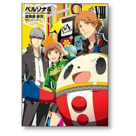 ペルソナ4 曽我部修司 [1-13巻 漫画全巻セット/完結]