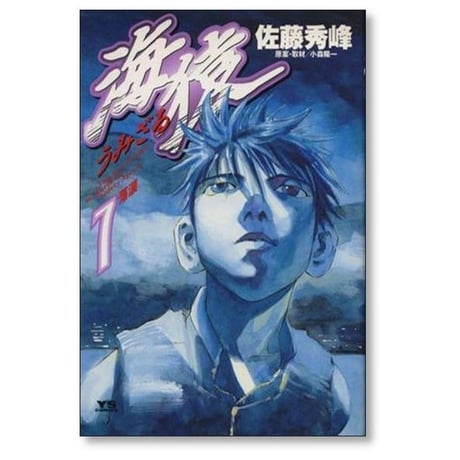 海猿 佐藤秀峰 [1-12巻 漫画全巻セット/完結] うみざる 小森陽一