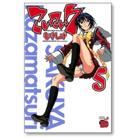こいこい7 もりしげ [1-9巻 漫画全巻セット/完結] こいこいセブン