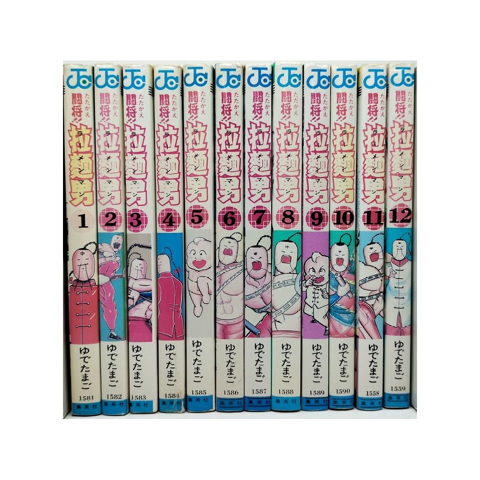 【希少品】闘将‼︎拉麵男　全12巻セット　ゆでたまご 闘将!! 拉麺男 2 (Tatakae!! Ramenman, #2) by ゆでたまご