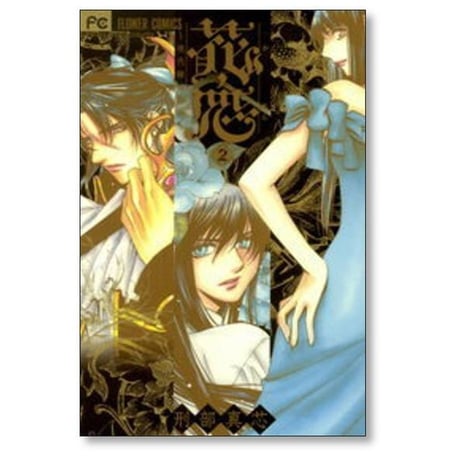 花恋 現代騎士事情 刑部真芯 [1-7巻 漫画全巻セット/完結] かれん