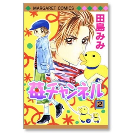 苺チャンネル 田島みみ [1-7巻 漫画全巻セット/完結]