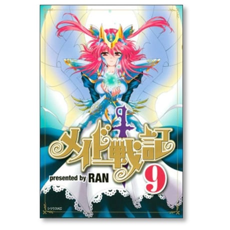 メイド戦記 RAN [1-9巻 漫画全巻セット/完結]
