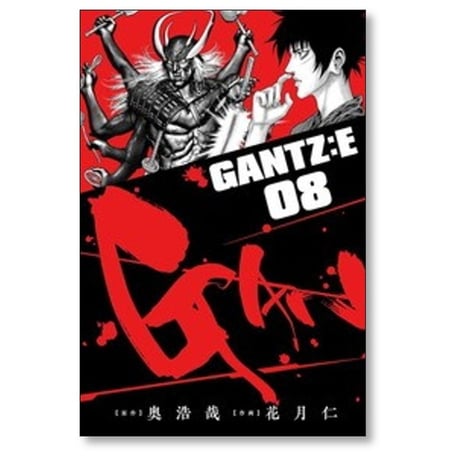 ガンツE 花月仁 [1-8巻 コミックセット/未完結] GANTZ E 奥浩哉 ガンツE GANTZ:E