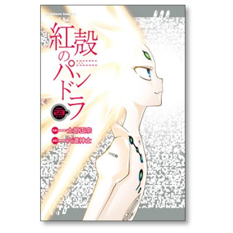 【全巻初版】紅殻のパンドラ 全26巻 士郎正宗 六道神士 全巻セット 完結 紅殻のパンドラ 六道神士 [1-26巻 漫画全巻セット/完結] 士郎正宗