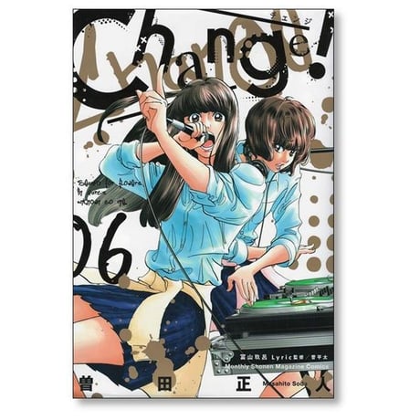 チェンジ 曽田正人 [1-6巻 漫画全巻セット/完結] Change