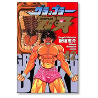 グラップラー刃牙 板垣恵介 [1-42巻 漫画全巻セット/完結]