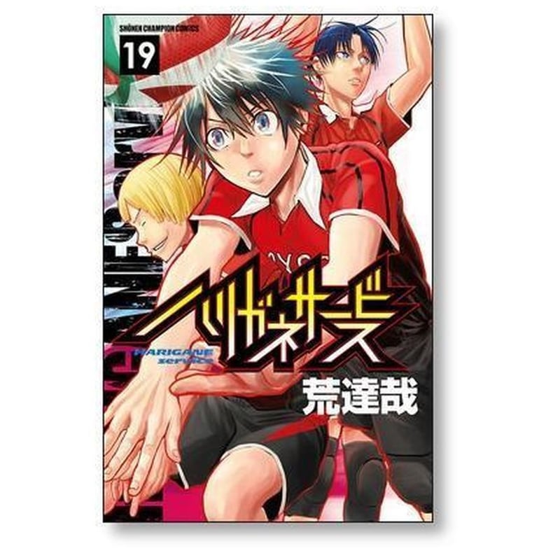 ハリガネサービス 荒達哉 [1-24巻 漫画全巻セット/完結] | 漫画全巻
