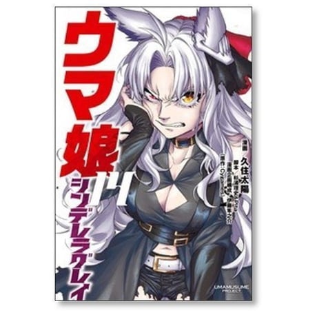 ウマ娘 シンデレラグレイ 久住太陽 [1-23巻 漫画全巻セット/完結] 杉浦理史 伊藤隼之介 Pita