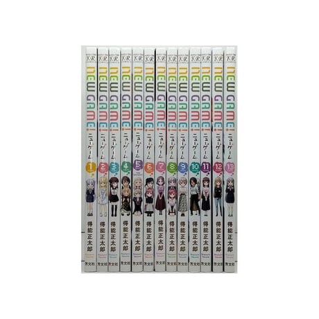 ニューゲーム 得能正太郎 [1-13巻 漫画全巻セット/完結] NEW GAME