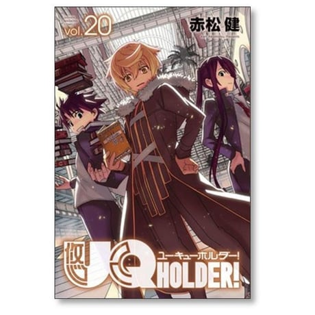 UQ HOLDER 赤松健 [1-28巻 漫画全巻セット/完結] ユーキュー ホルダー
