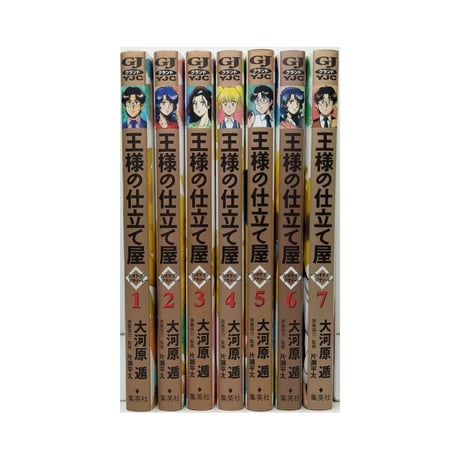 王様の仕立て屋 フィオリ ディ ジラソーレ 大河原遁 [1-7巻 漫画全巻セット/完結]