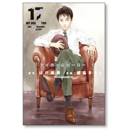 マイホームヒーロー 朝基まさし [1-26巻 漫画全巻セット/完結] 山川直輝