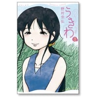 うきわ 友達以上 不倫未満 野村宗弘 [1-3巻 漫画全巻セット/完結]