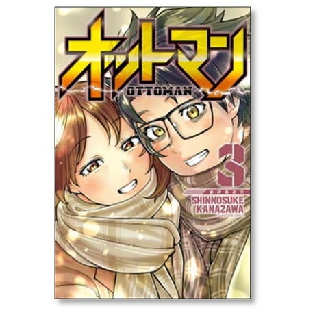 オットマン 金沢真之介 [1-5巻 漫画全巻セット/完結] OTTOMAN