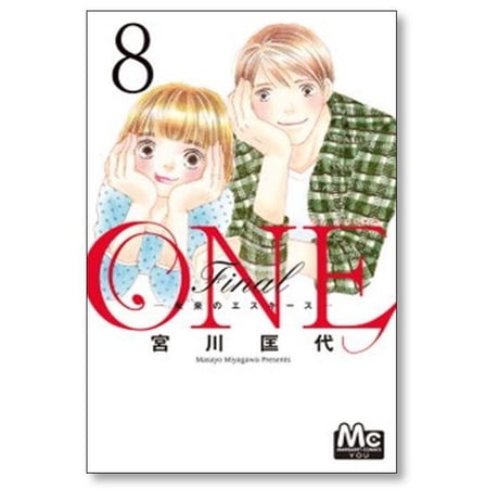ONE Final 未来のエスキース 宮川匡代 [1-8巻 漫画全巻セット/完結] ワン ファイナル