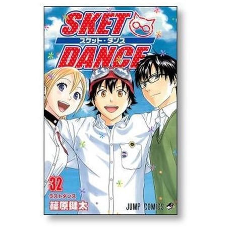 スケットダンス 篠原健太 [1-32巻 漫画全巻セット/完結] SKET DANCE