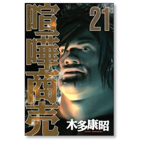 喧嘩商売 木多康昭 [1-24巻 漫画全巻セット/完結]