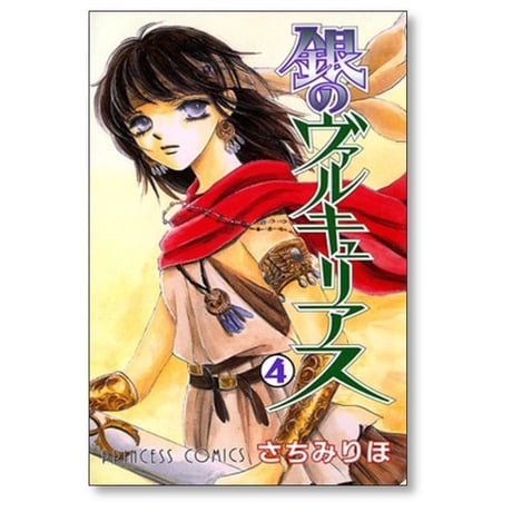 銀のヴァルキュリアス さちみりほ [1-10巻 漫画全巻セット/完結]