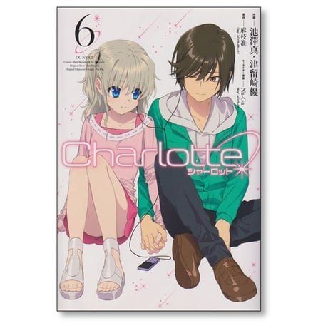 シャーロット 池澤真 [1-6巻 漫画全巻セット/完結] Charlotte