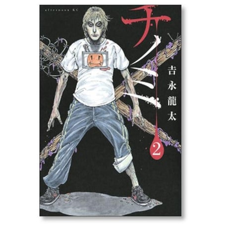 チノミ 吉永龍太 [1-3巻 漫画全巻セット/完結]