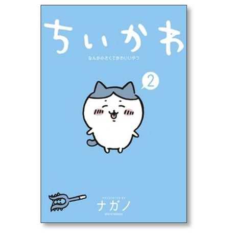 ちいかわ なんか小さくてかわいいやつ ナガノ [1-8巻 コミックセット/未完結]