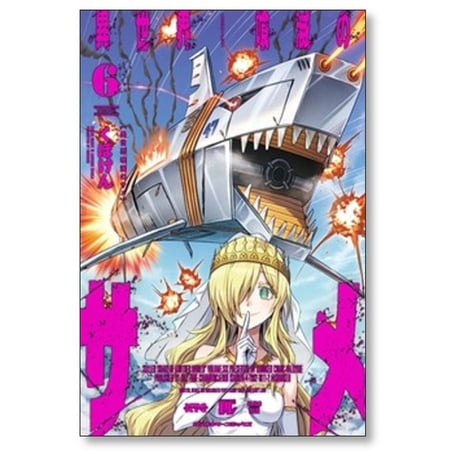 異世界喰滅のサメ くぼけん [1-11巻 コミックセット/未完結]