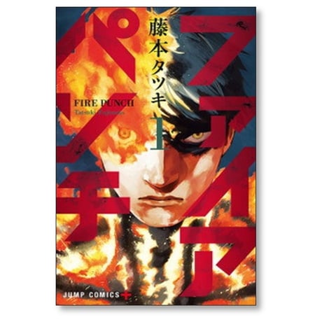 ファイアパンチ 藤本タツキ [1-8巻 漫画全巻セット/完結]