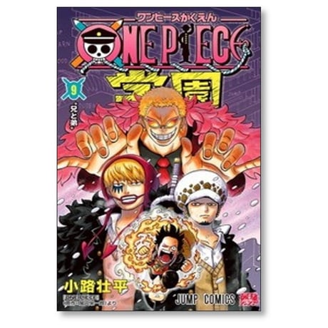 ONE PIECE 学園 小路壮平 [1-10巻 コミックセット/未完結] 尾田栄一郎