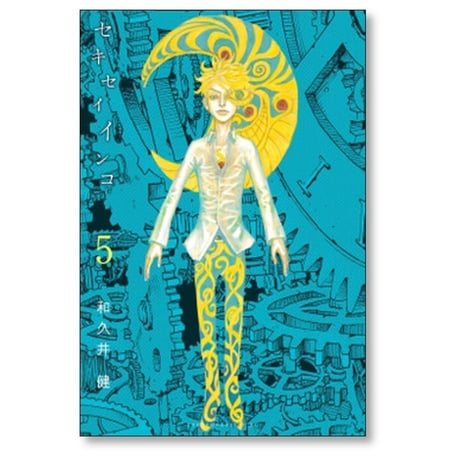 セキセイインコ 和久井健 [1-5巻 漫画全巻セット/完結]
