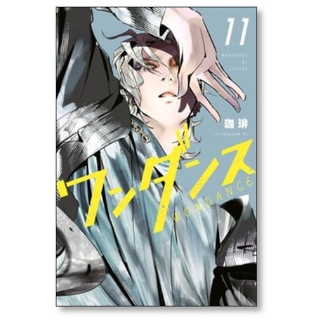 ワンダンス 珈琲 [1-14巻 コミックセット/未完結]