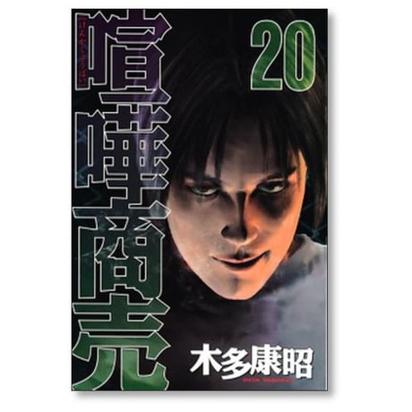喧嘩商売 木多康昭 [1-24巻 漫画全巻セット/完結]