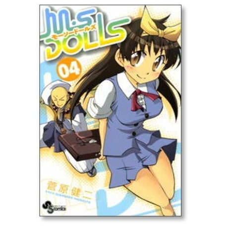 モーソードールズ 菅原健二 [1-5巻 漫画全巻セット/完結] M・S DOLLS