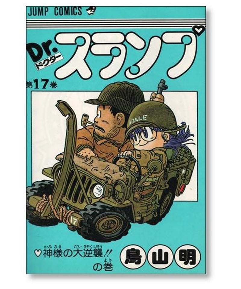 Dr.スランプ 全巻セット【完結】鳥山明 ドクタースランプ ジャンプ