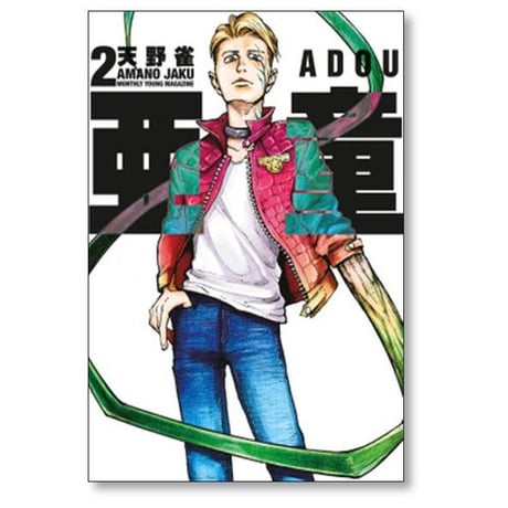 亜童 天野雀 [1-11巻 コミックセット/未完結] あどう